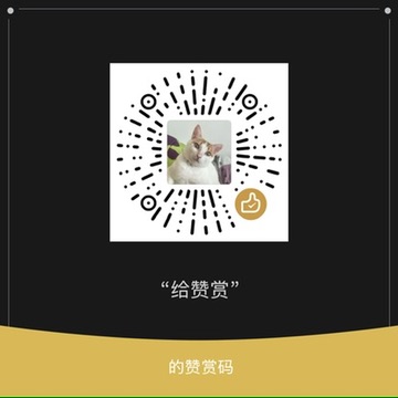 项目赞赏码